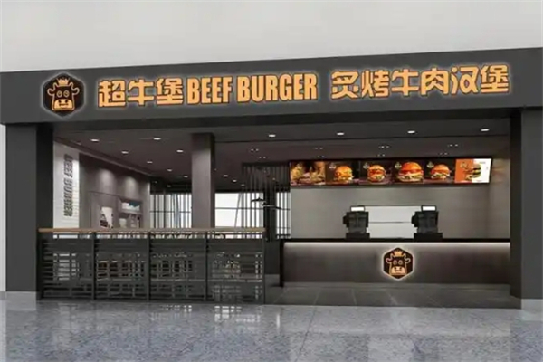 超牛堡炙烤牛肉汉堡加盟