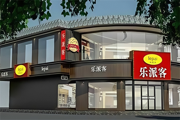 乐派客汉堡加盟