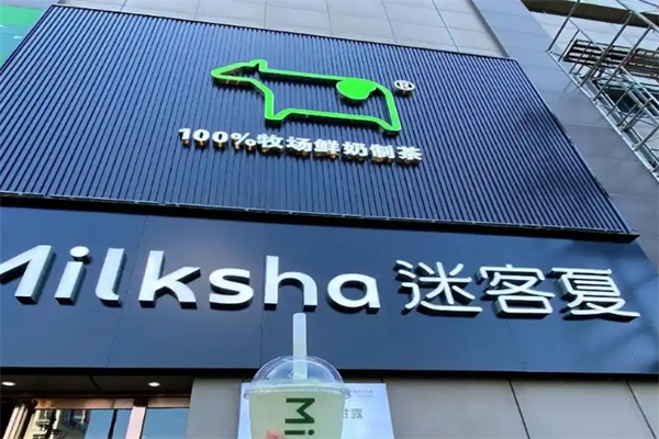 迷客夏饮品加盟