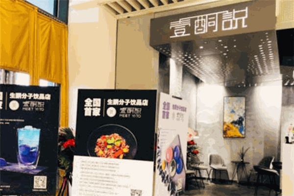 壹酮說生酮分子饮品加盟