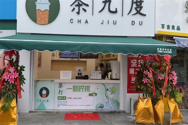 茶九度奶茶加盟