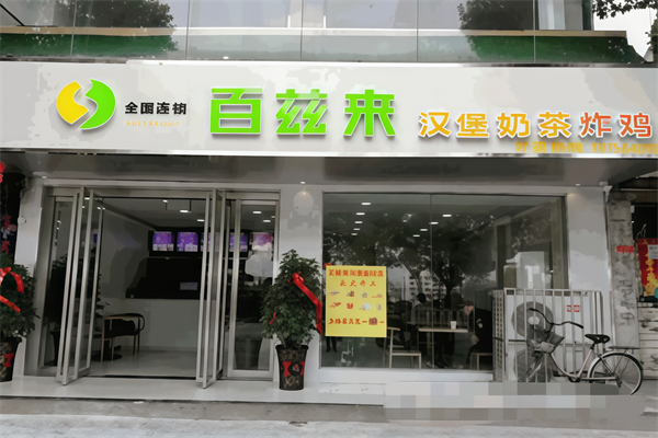 百兹来汉堡