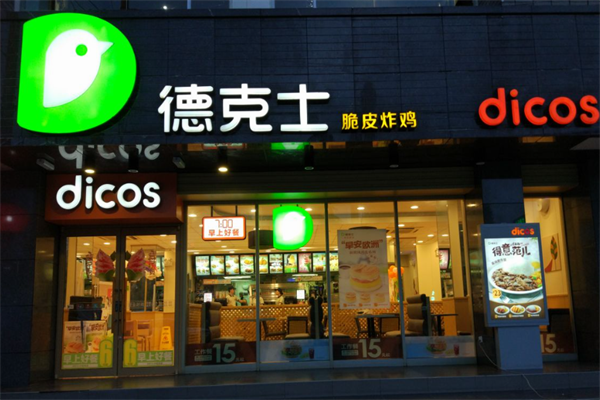 德克士汉堡加盟