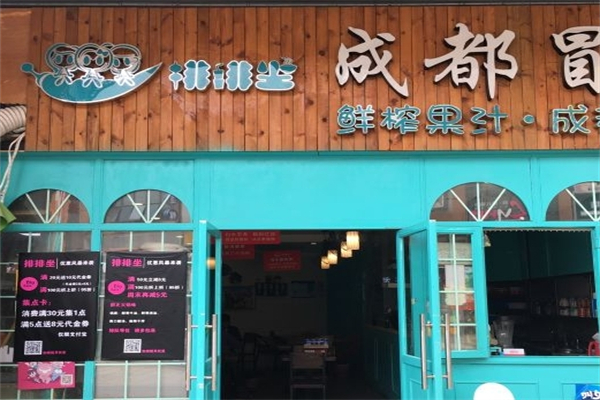 排排坐成都冒菜