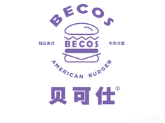贝可仕汉堡