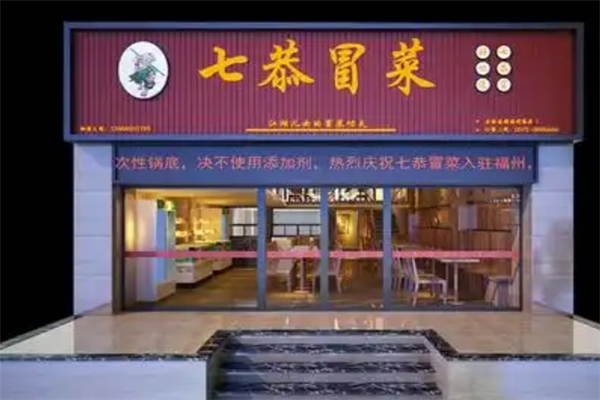 7恭冒菜加盟