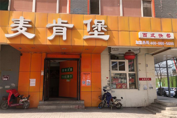 麦肯堡