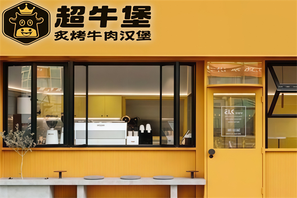 超牛堡炙烤牛肉汉堡加盟