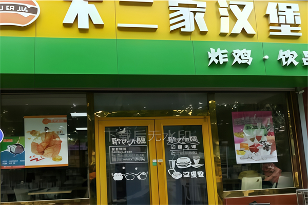 不二家汉堡加盟