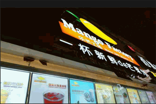 乐芒工场奶茶加盟