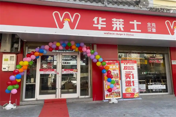 【华莱仕汉堡】