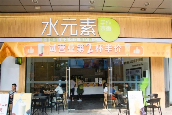 水元素奶茶加盟