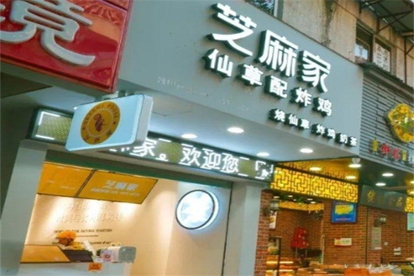 芝麻家奶茶加盟
