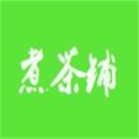 煮茶铺
