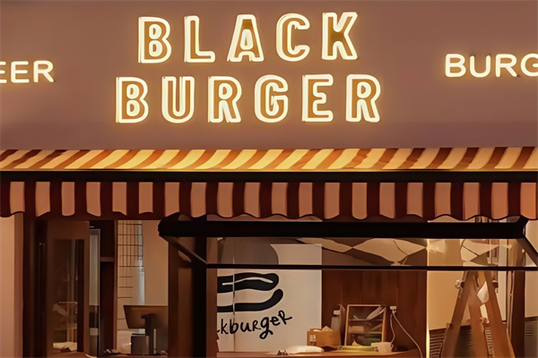 Black burger美式汉堡加盟