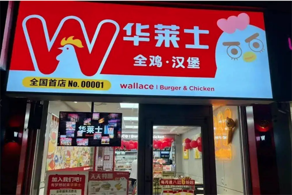 华莱士快餐加盟
