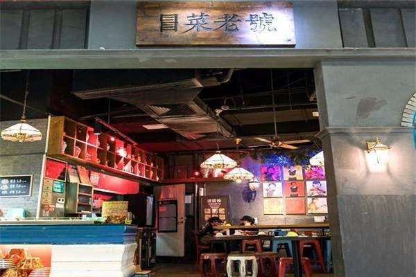冒菜老号加盟
