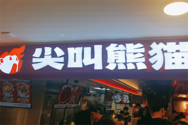 尖叫熊猫成都冒菜加盟
