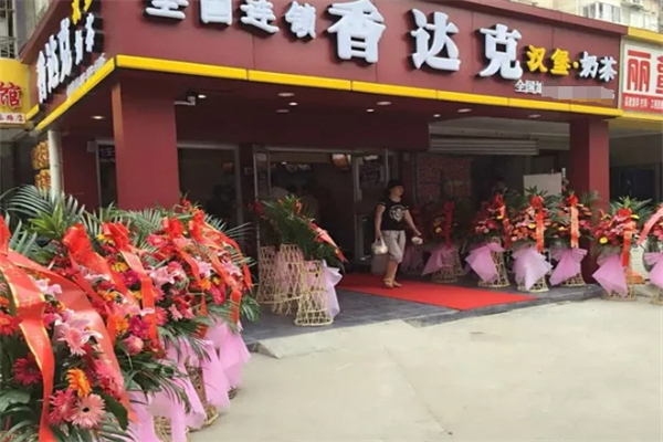 香达克加盟