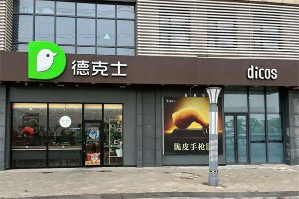 德克士汉堡加盟
