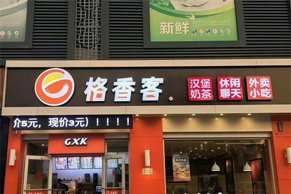 格香客加盟