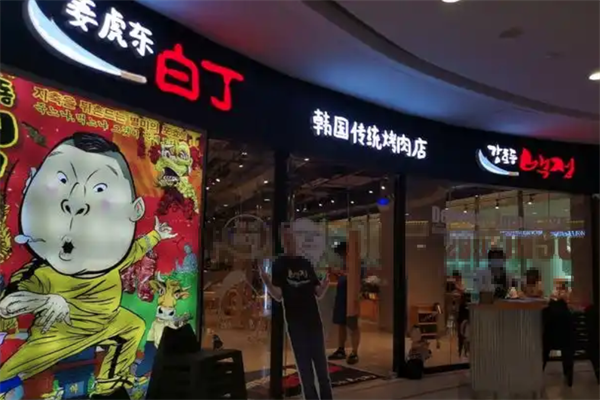 姜虎东烤肉加盟