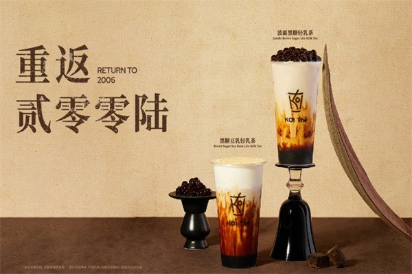【KOIThé奶茶】