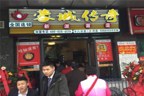 蓉城传奇新派冒菜加盟
