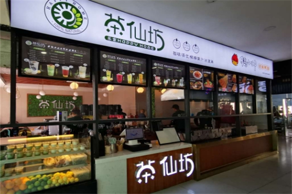 乐家茶仙坊加盟