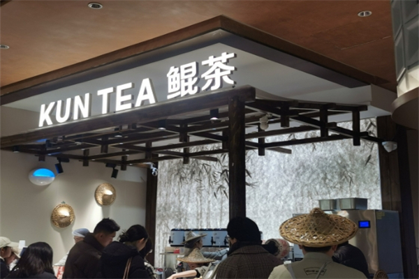 KUNTEA鲲茶奶茶加盟