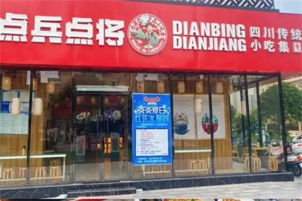 点兵点将小吃加盟
