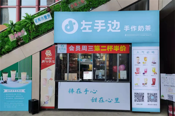 【左手边奶茶】