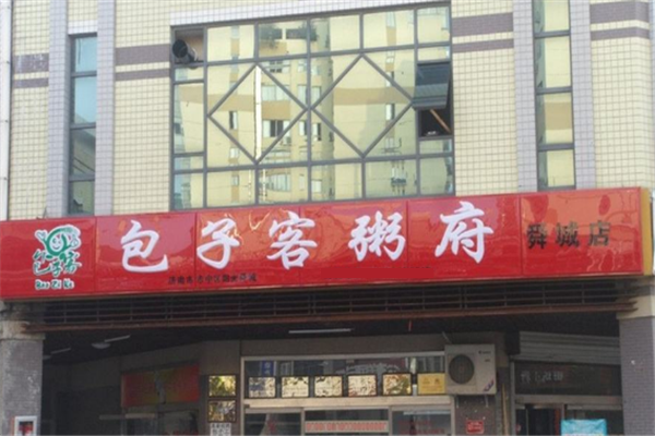 【包子客粥府】