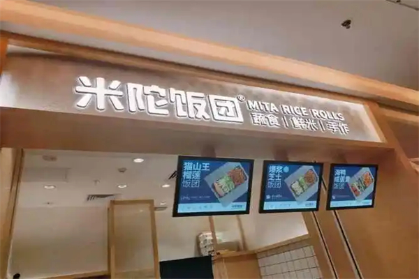 米陀饭团加盟
