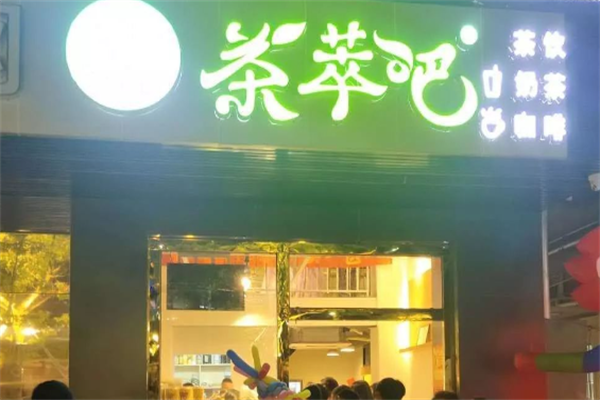 萃茶吧奶茶加盟
