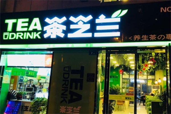 茶芝兰奶茶加盟
