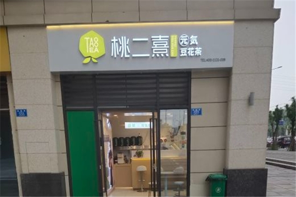 桃二喜奶茶店加盟