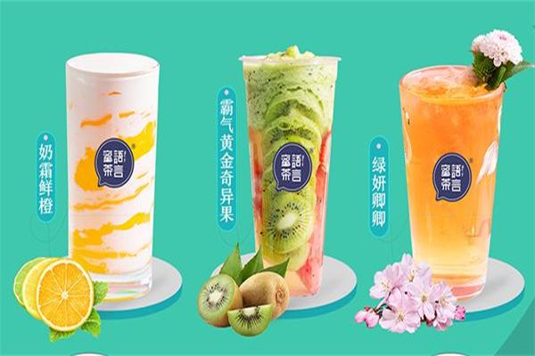 【蜜语茶言奶茶】