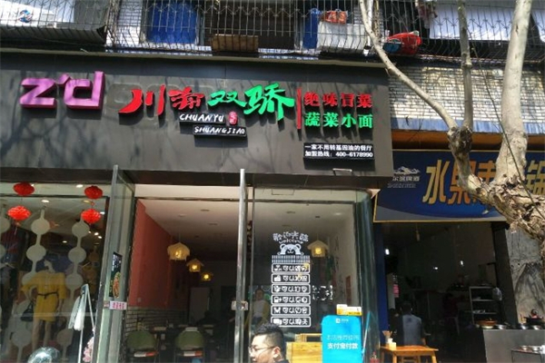 川渝双骄冒菜小面
