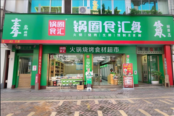 【锅圈食汇】
