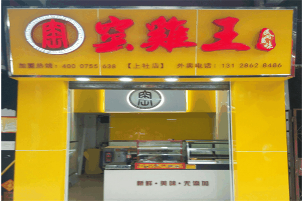 窑鸡王加盟