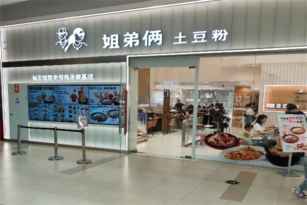 姐弟两土豆粉加盟