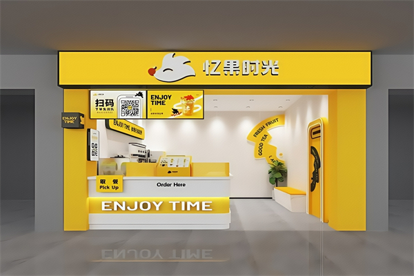 忆果时光奶茶店加盟