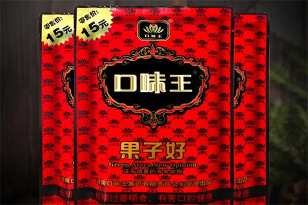 口味王槟榔