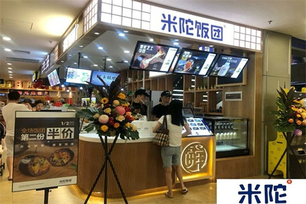 【米陀饭团】