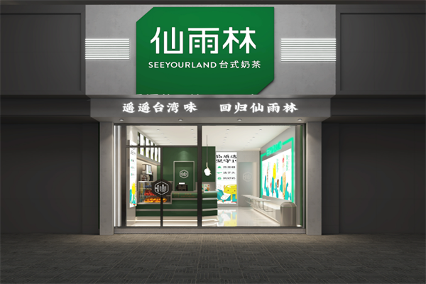 仙雨林奶茶店加盟