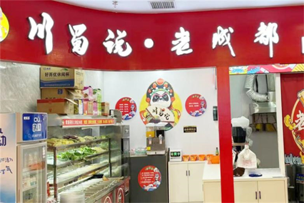 川蜀说老成都火锅冒菜