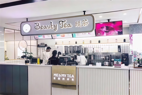颐茶加盟