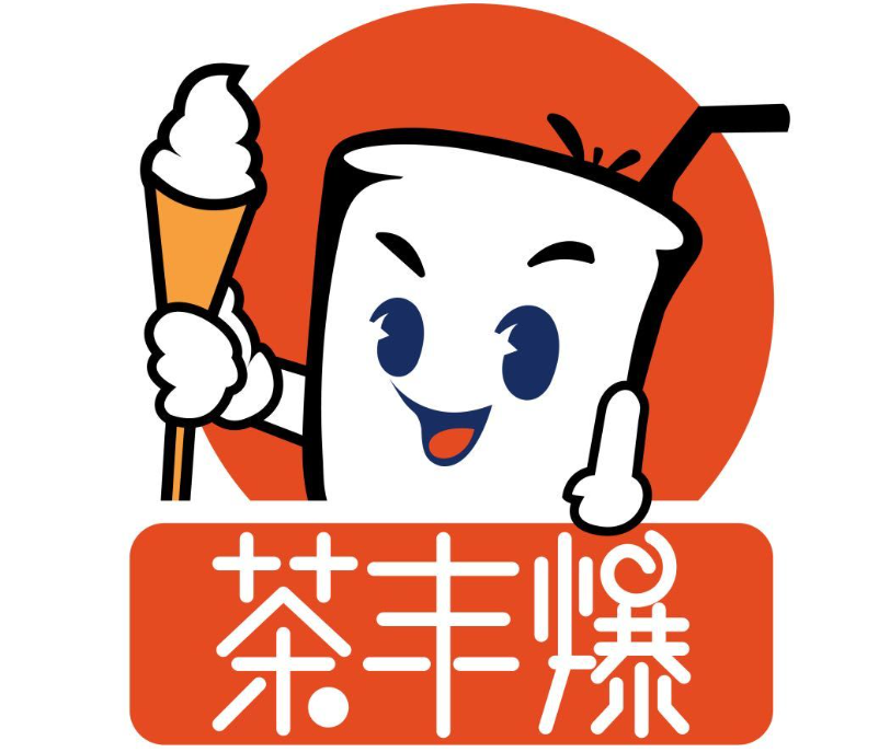 茶丰爆奶茶