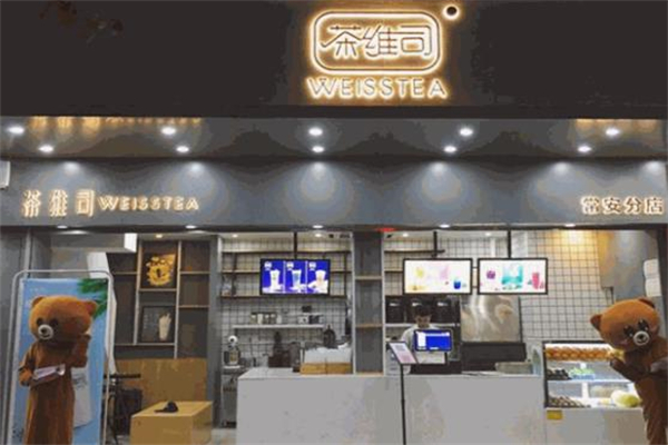茶维司加盟